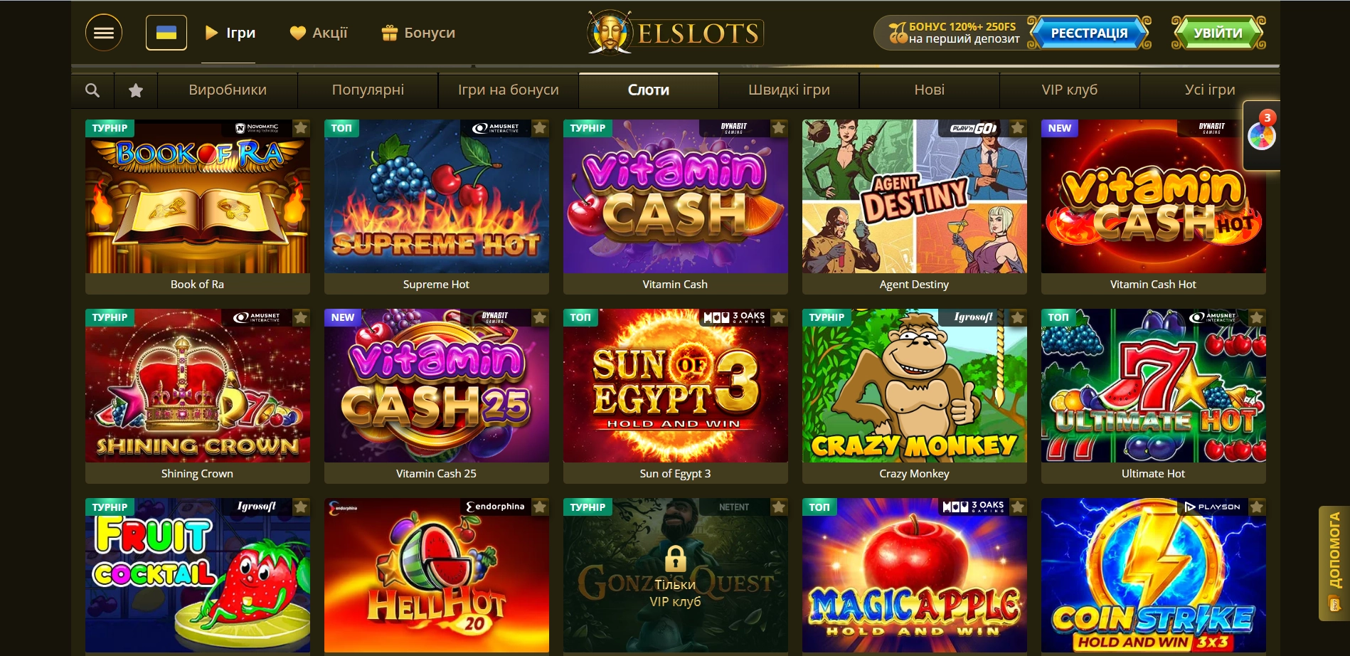 Слоти у Elslots